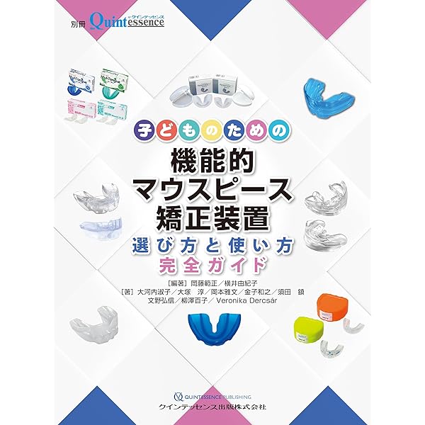 臨床家のための矯正YEARBOOK2025: 成長期の埋伏歯を考える (別冊ザ